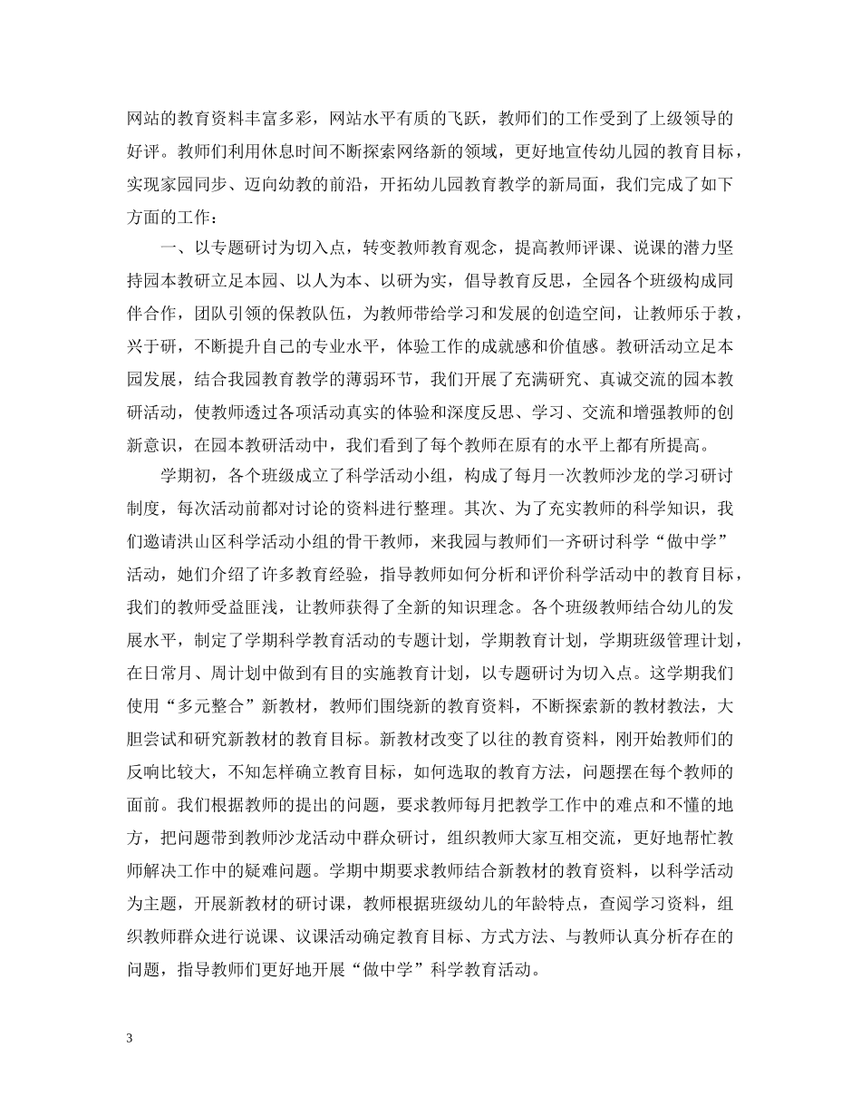 幼儿园教研活动总结报告2000字 _第3页