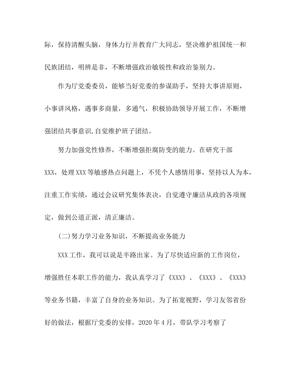 教育训练处处长工作总结机关干部)_第2页