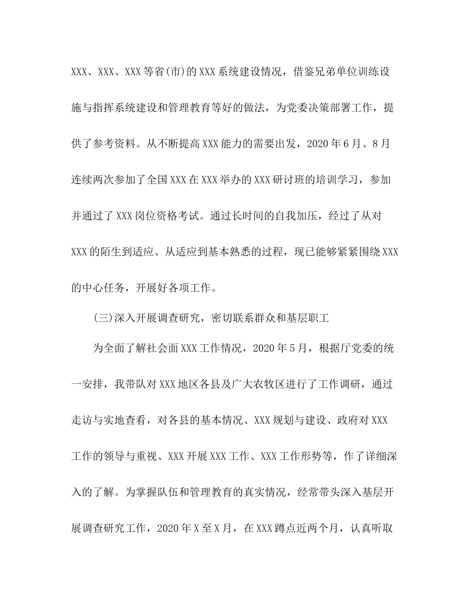 教育训练处处长工作总结机关干部)_第3页