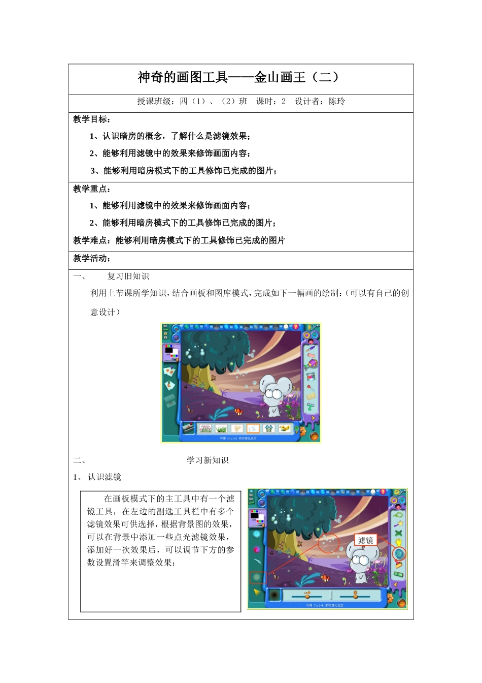神奇的画图工具——金山画王（二）教案_第1页
