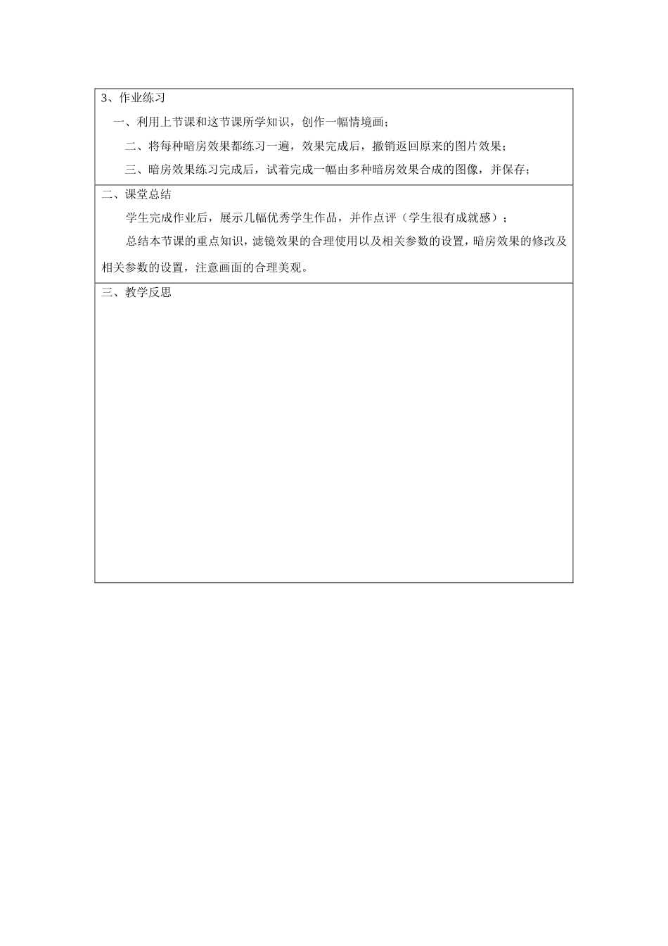 神奇的画图工具——金山画王（二）教案_第3页
