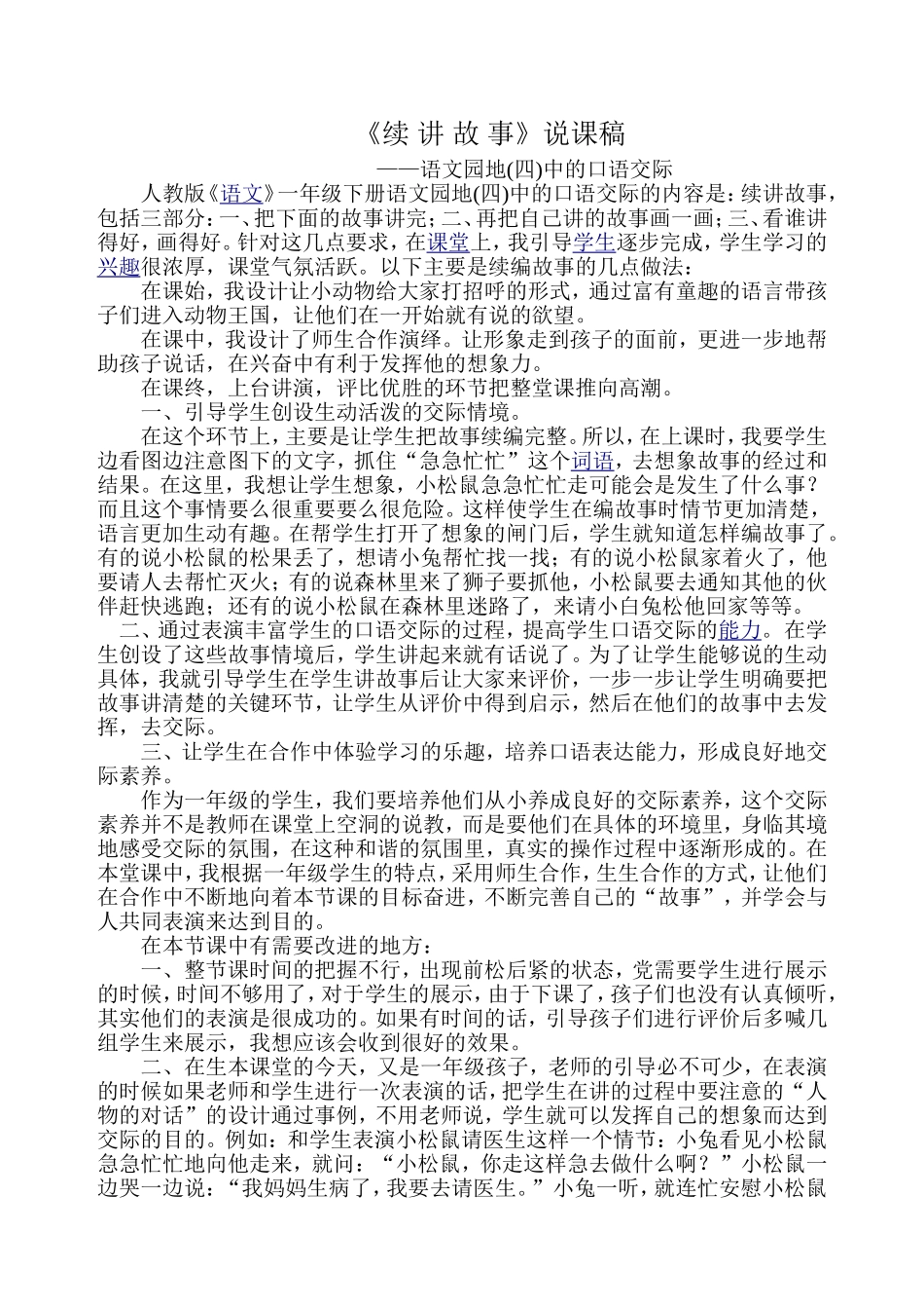 续讲故事说课稿_第1页