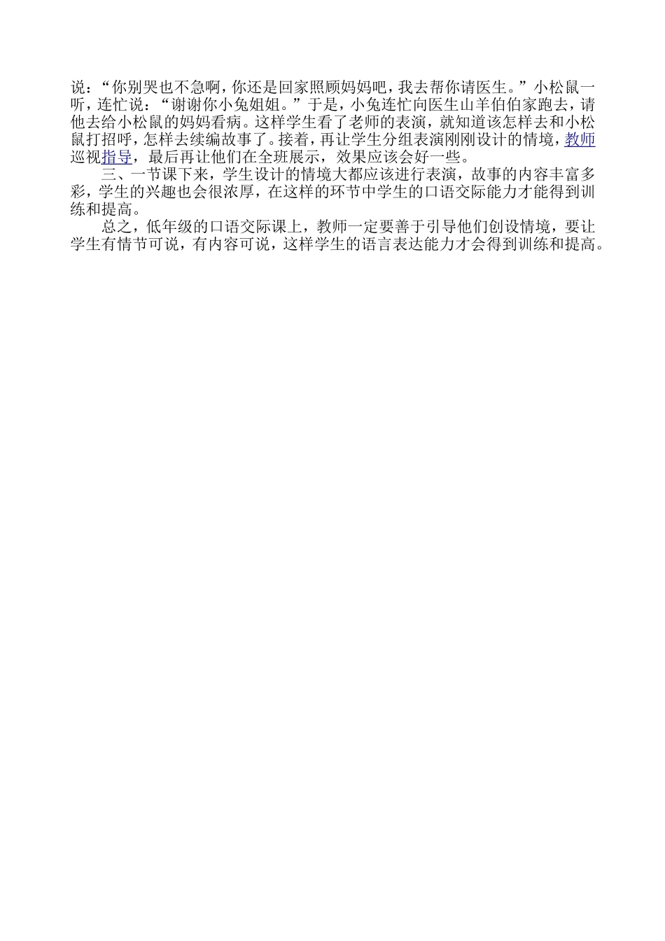 续讲故事说课稿_第2页