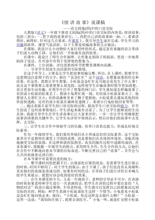续讲故事说课稿