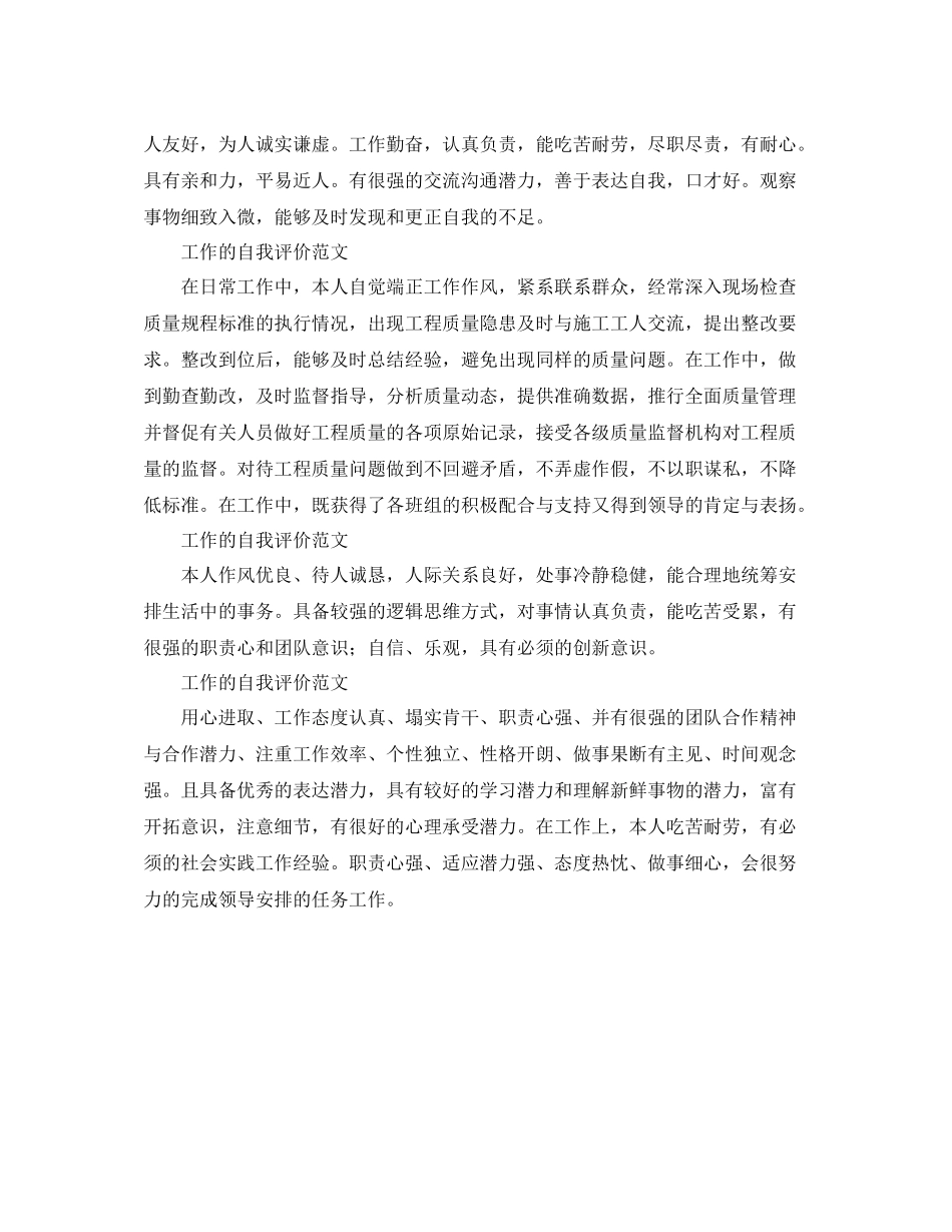 工作的自我评价七篇_第2页