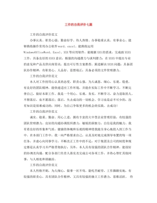 工作的自我评价七篇