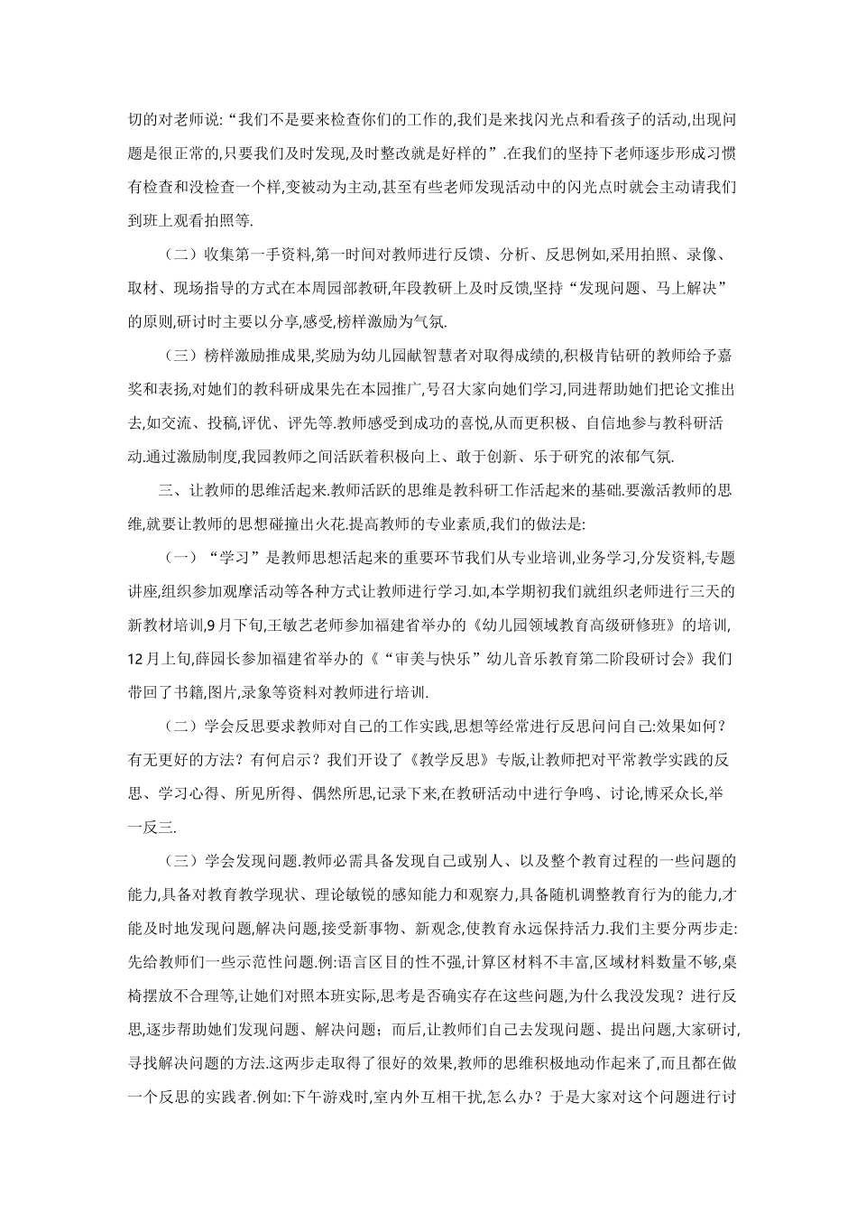 幼儿教科研工作总结_第2页