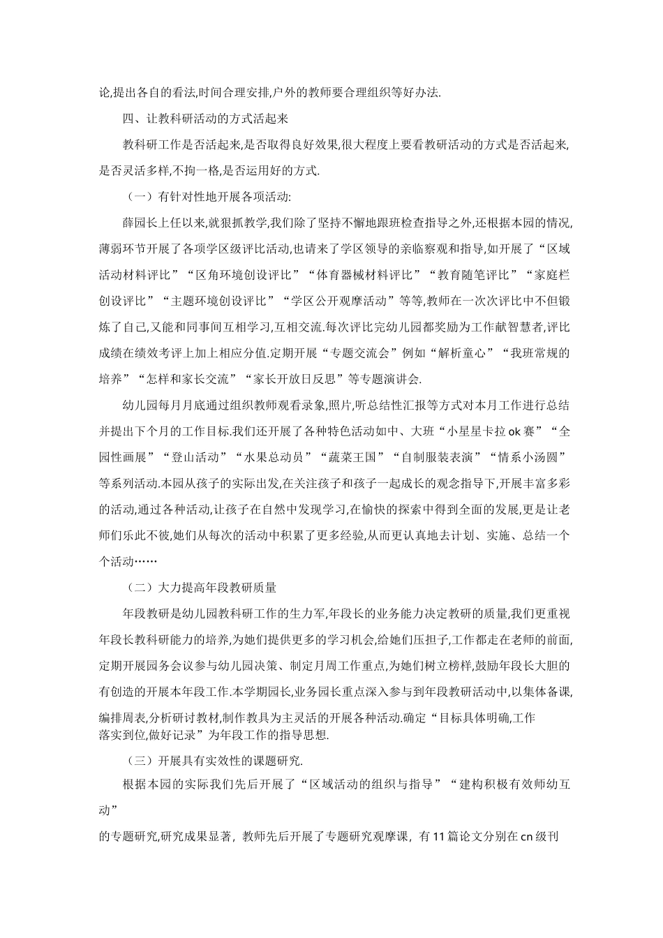 幼儿教科研工作总结_第3页