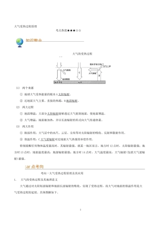 1大气受热过程原理