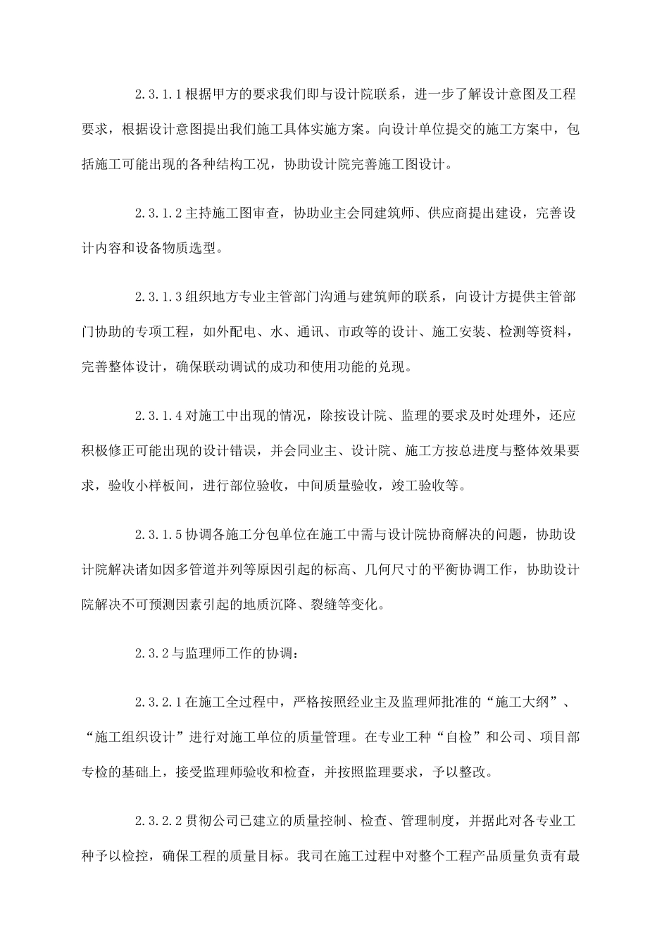 工业园生产厂房施工组织设计说明_第3页