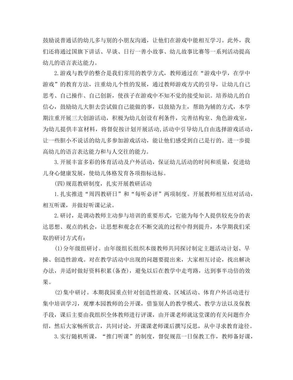 幼儿园教研活动工作计划结尾 _第2页