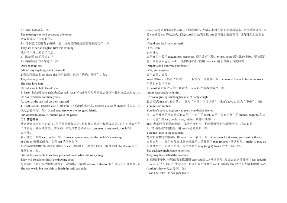 动词的分类、时态、语态_第2页