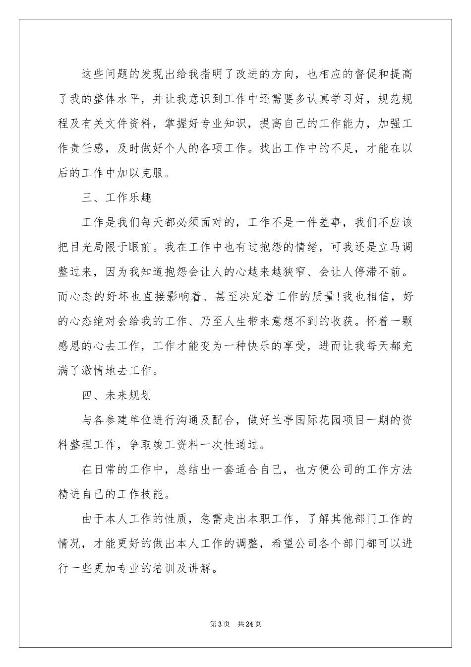 工程资料员年终参考总结_第3页