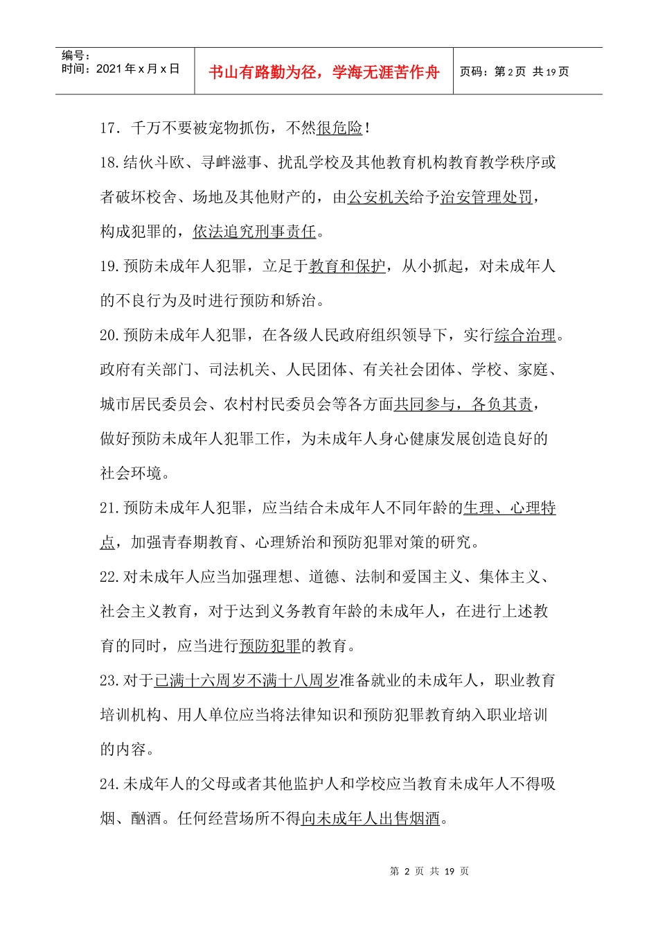 校园安全知识竞赛复习题目_第2页