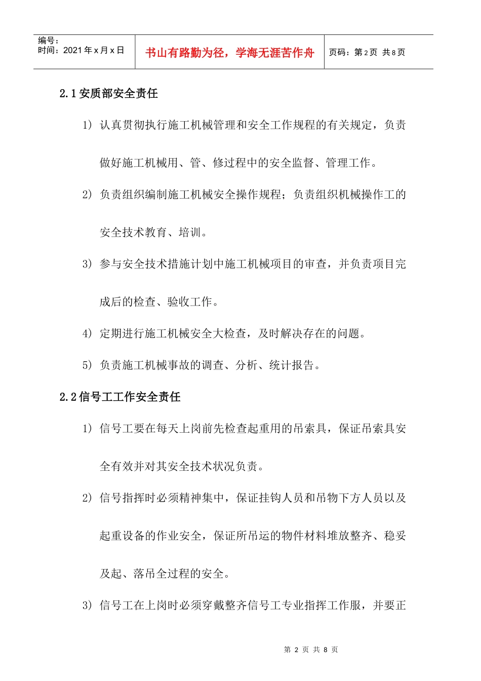 起重吊装安全方案_secret_第2页