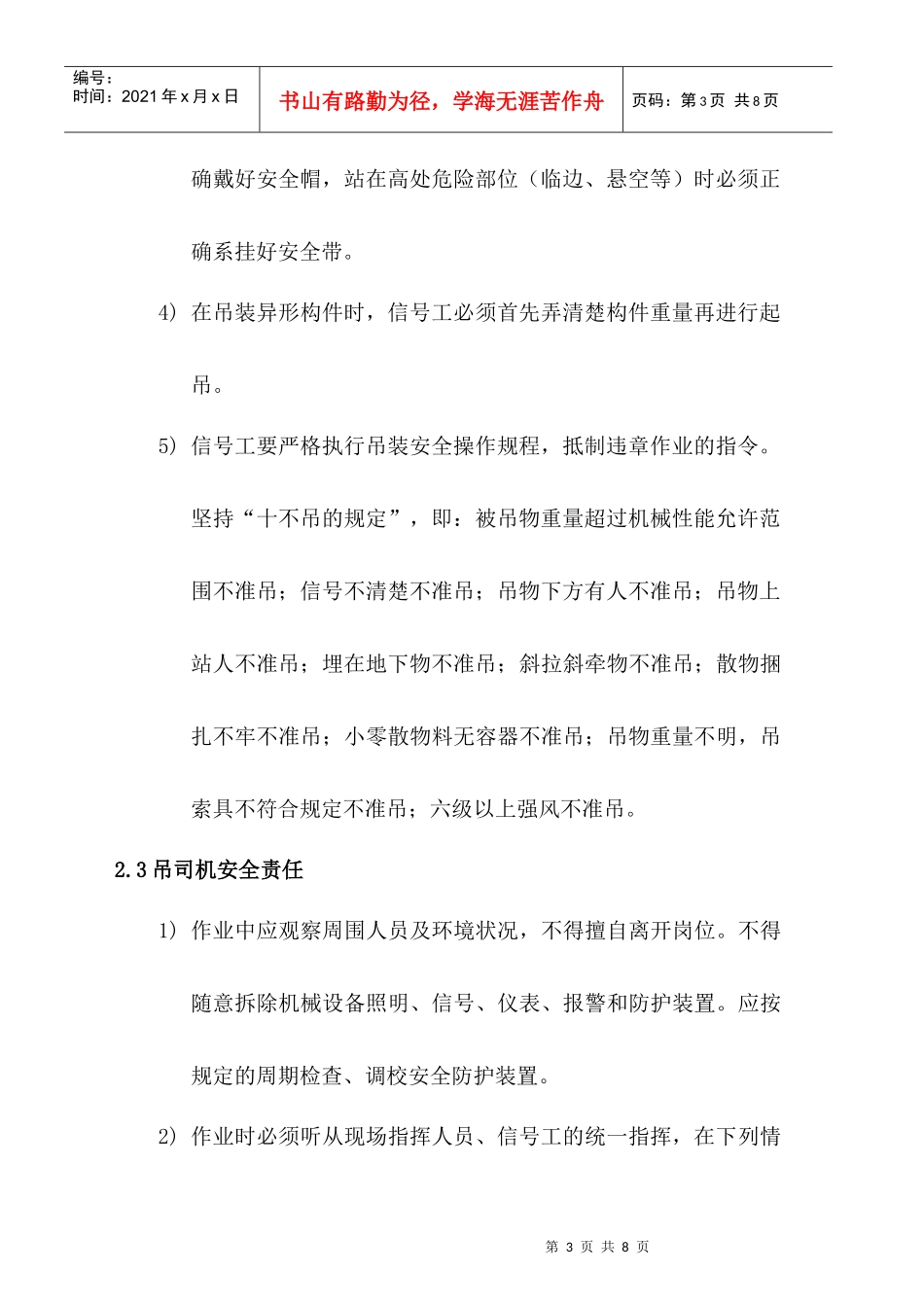 起重吊装安全方案_secret_第3页