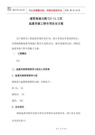起重吊装安全方案_secret