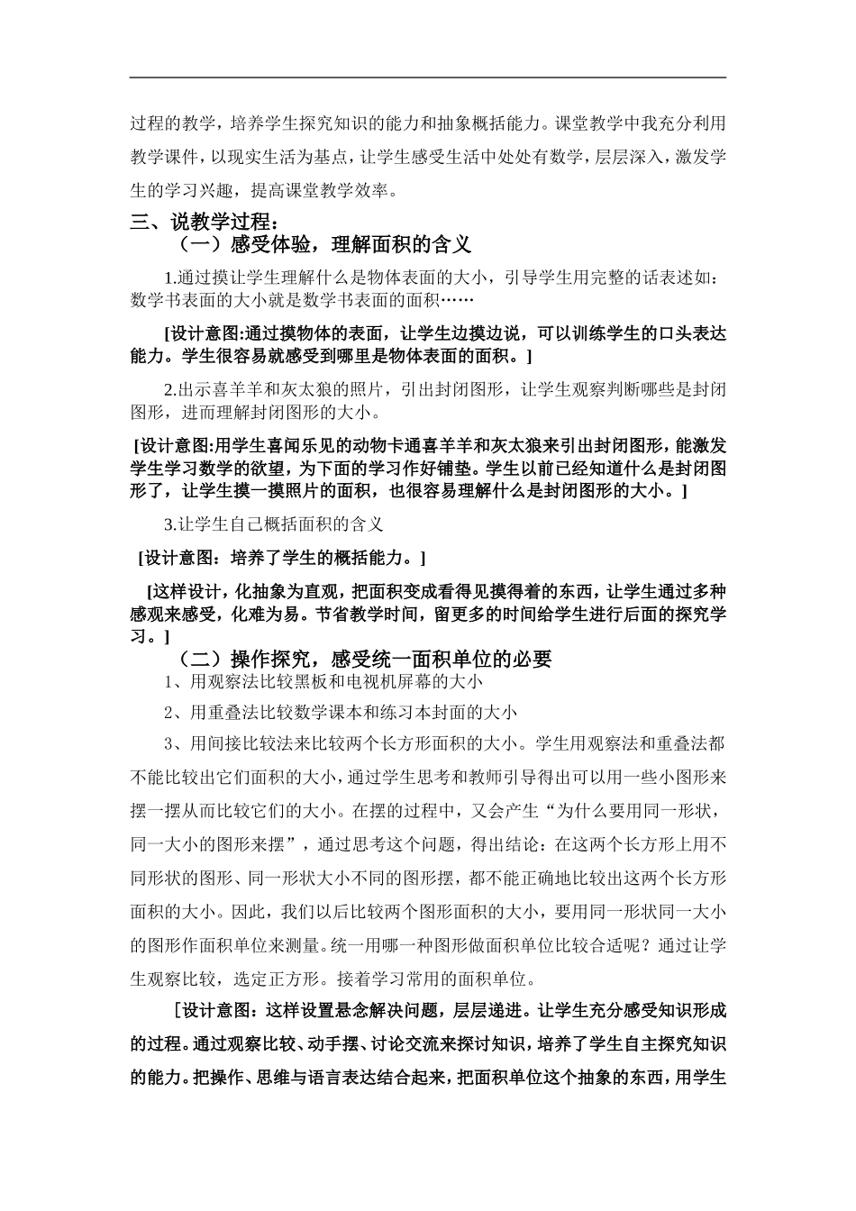 面积和面积单位（说课稿）_第2页