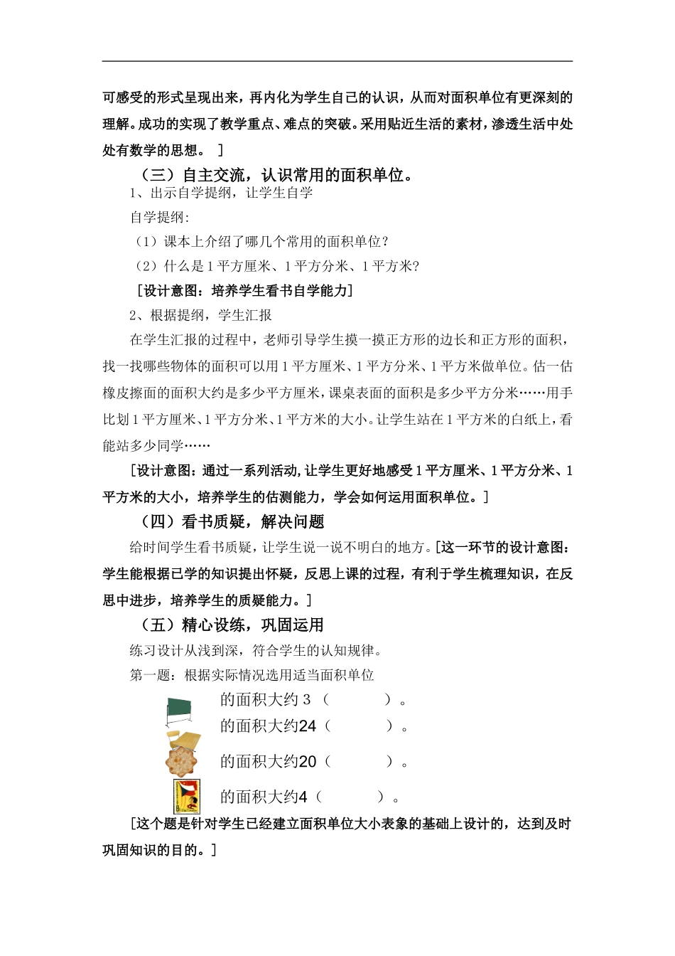 面积和面积单位（说课稿）_第3页