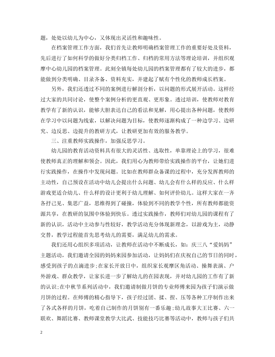 幼儿园教研活动总结2000字 _第2页