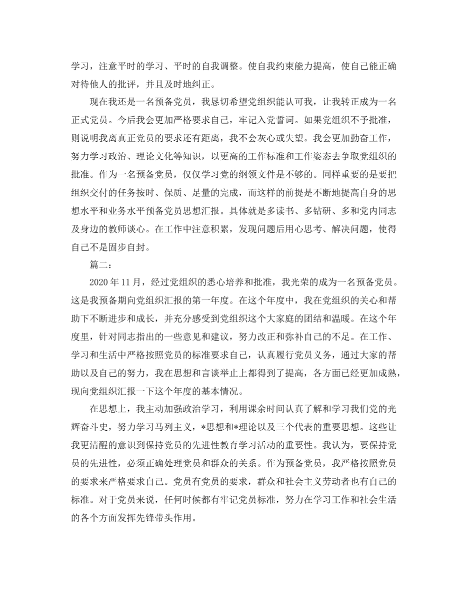 预备党员个人年终工作总结_第2页