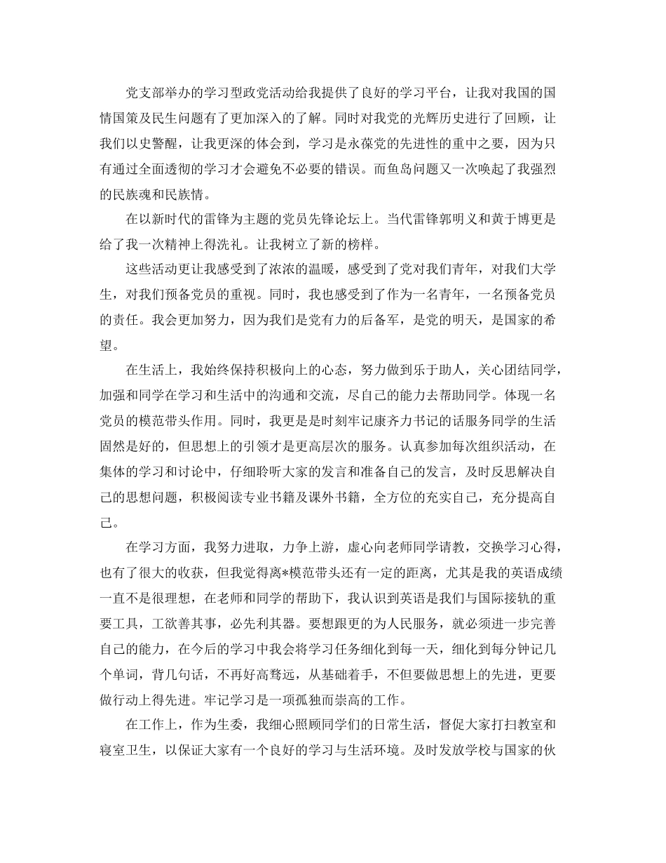 预备党员个人年终工作总结_第3页
