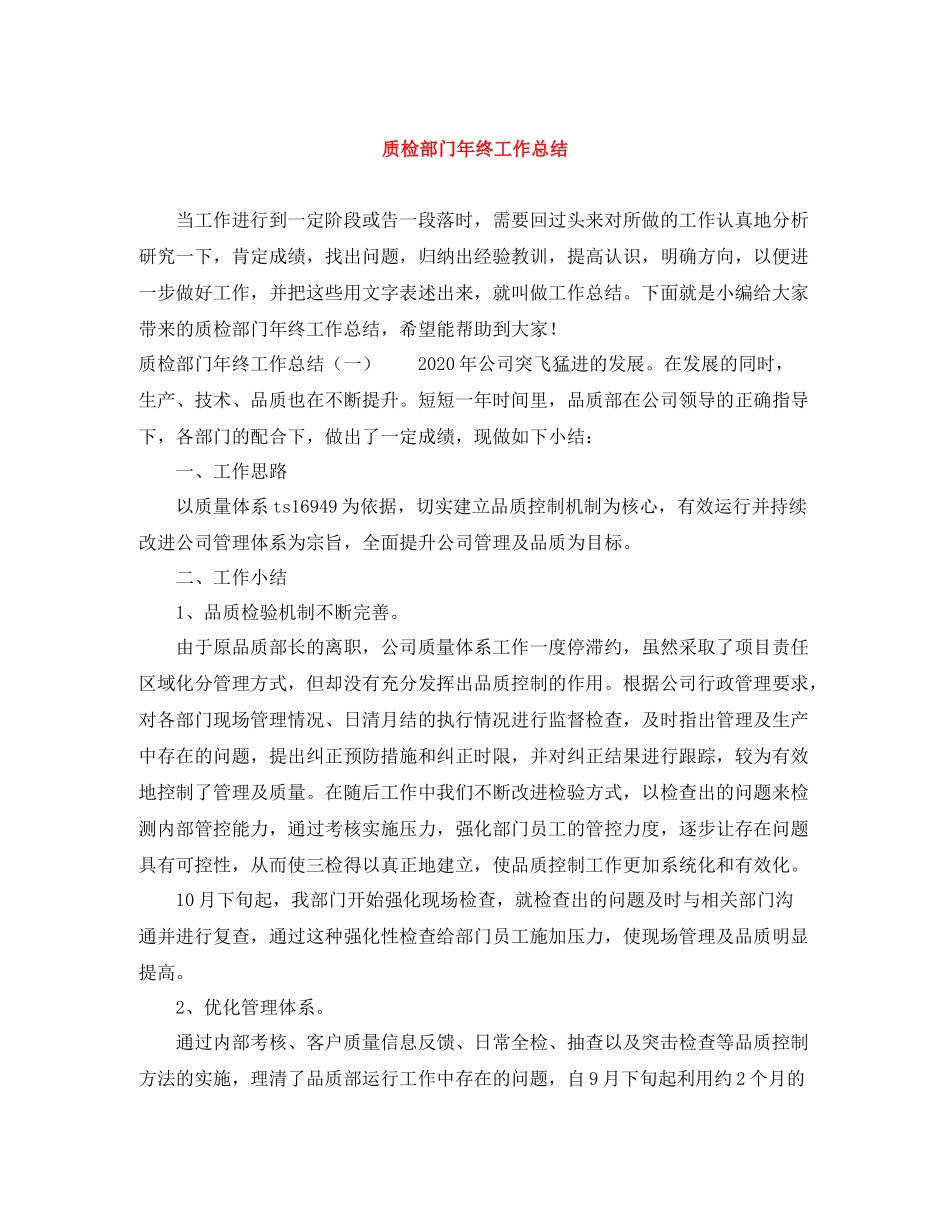 质检部门年终工作总结2_第1页