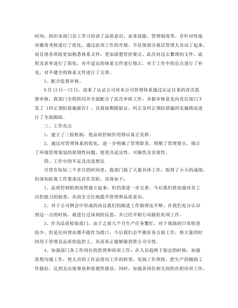 质检部门年终工作总结2_第2页