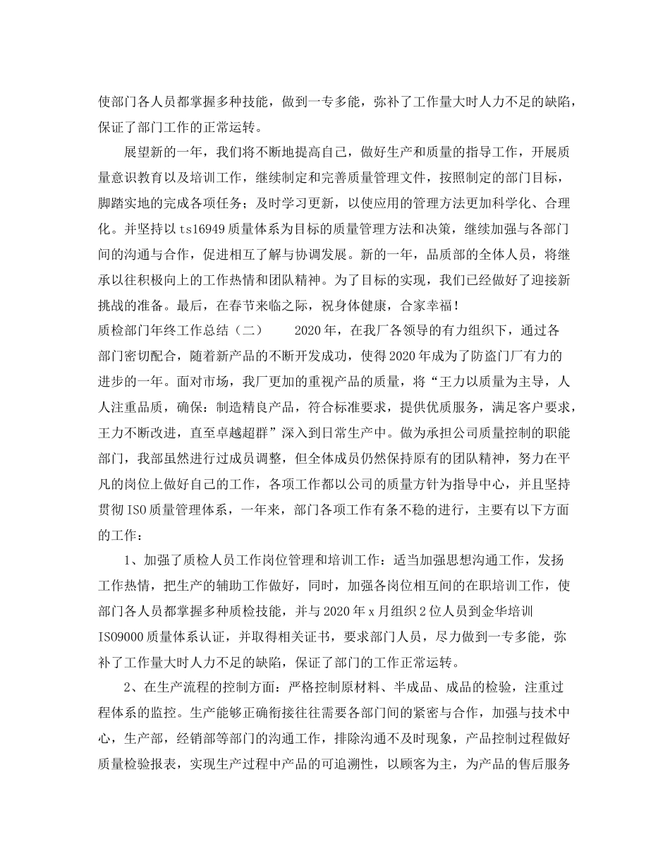 质检部门年终工作总结2_第3页
