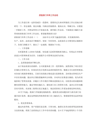 质检部门年终工作总结2