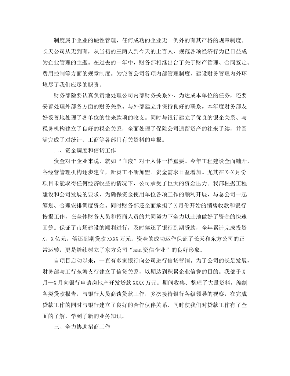 财务部年度的工作总结范文_第2页