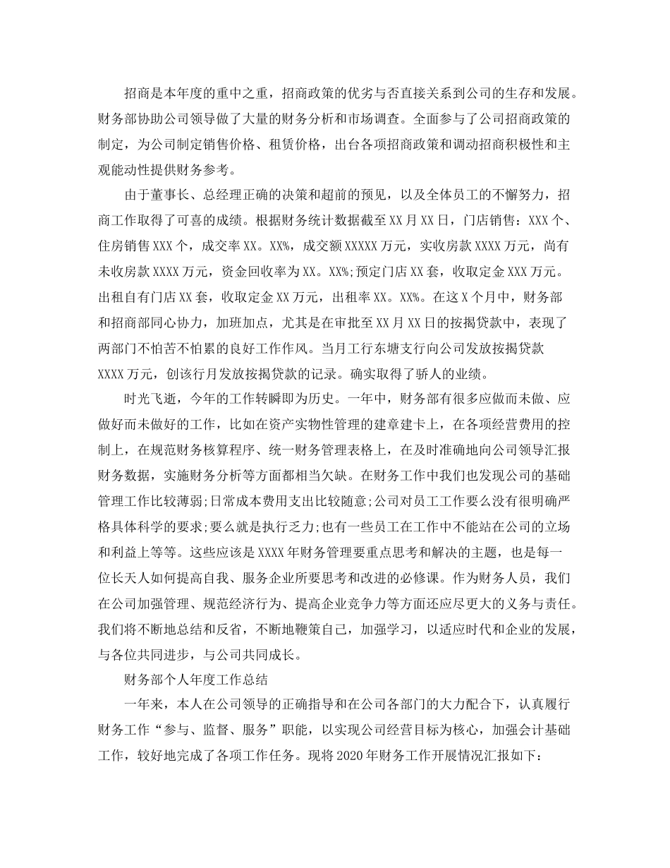 财务部年度的工作总结范文_第3页