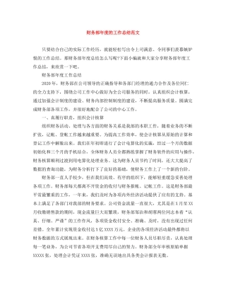 财务部年度的工作总结范文