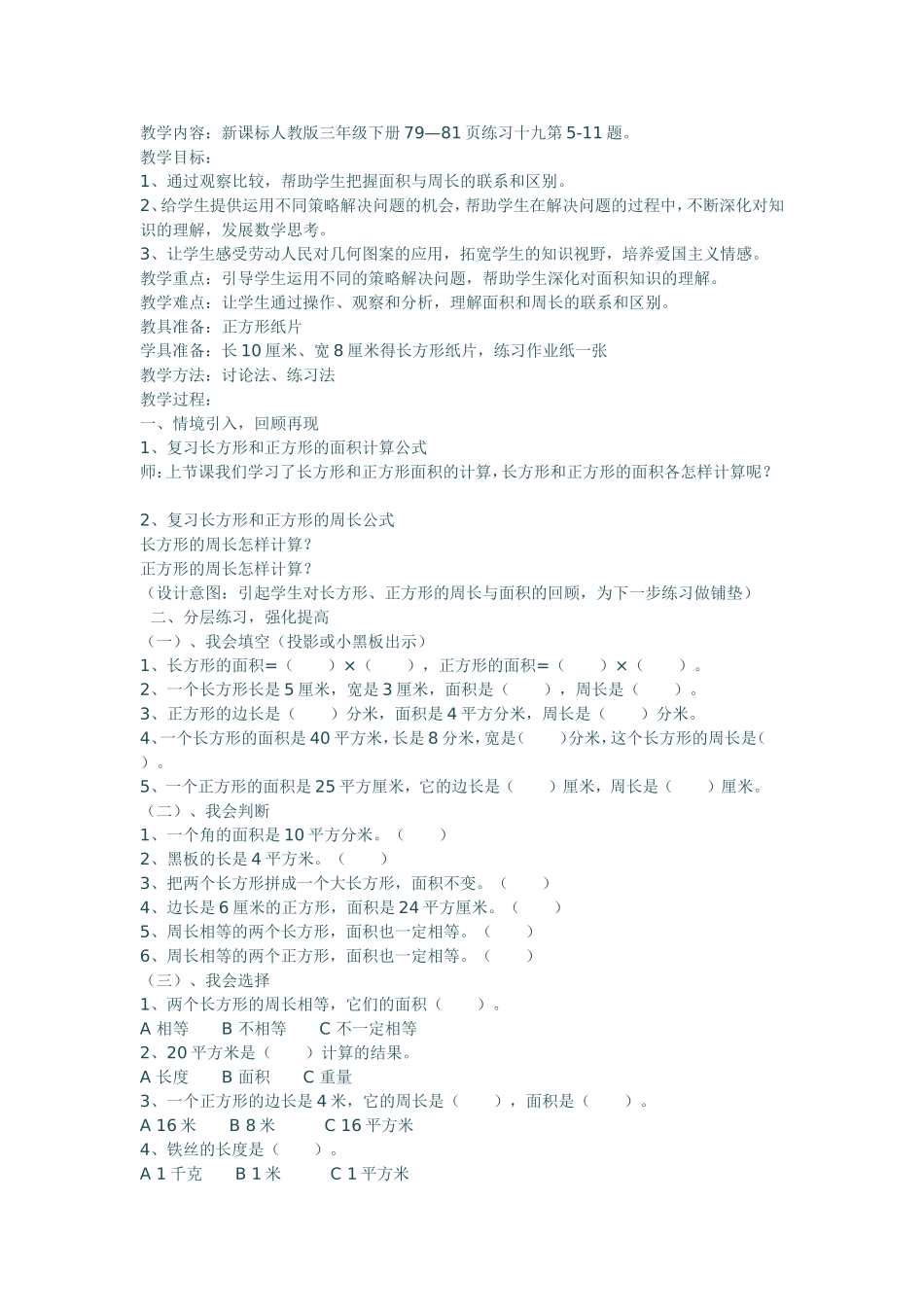 面积计算练习_第1页