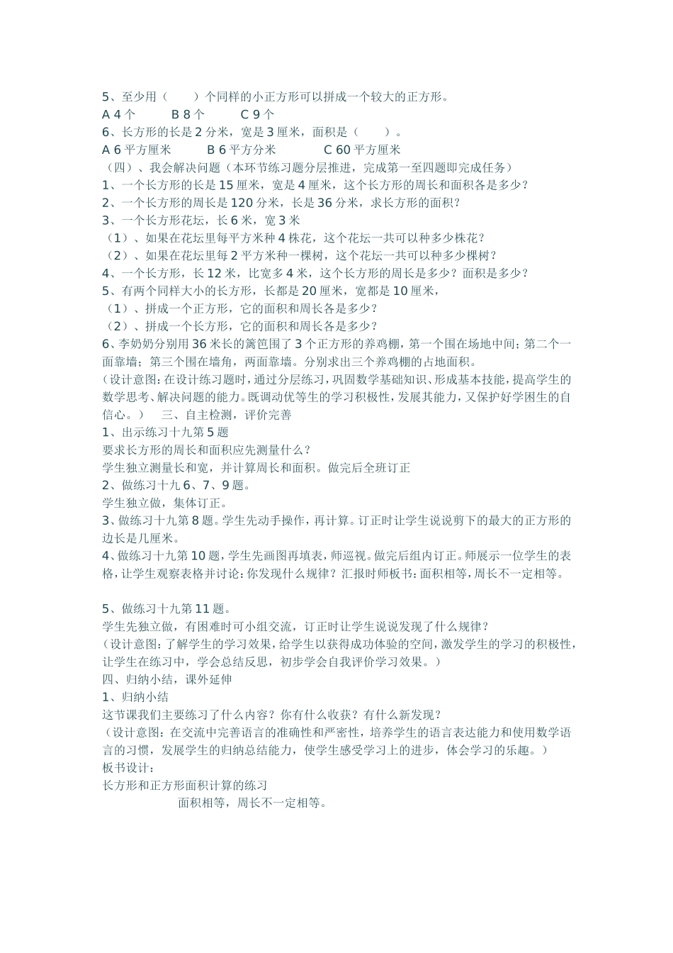 面积计算练习_第2页