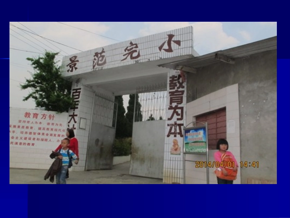 锦屏镇景范完小校史_第2页