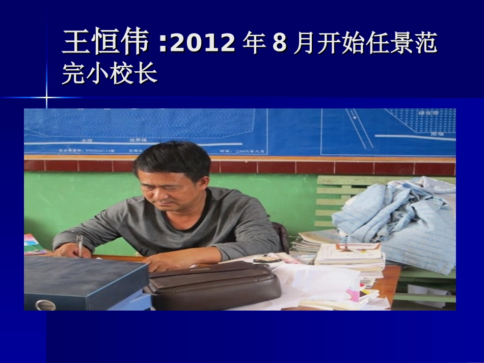 锦屏镇景范完小校史_第3页