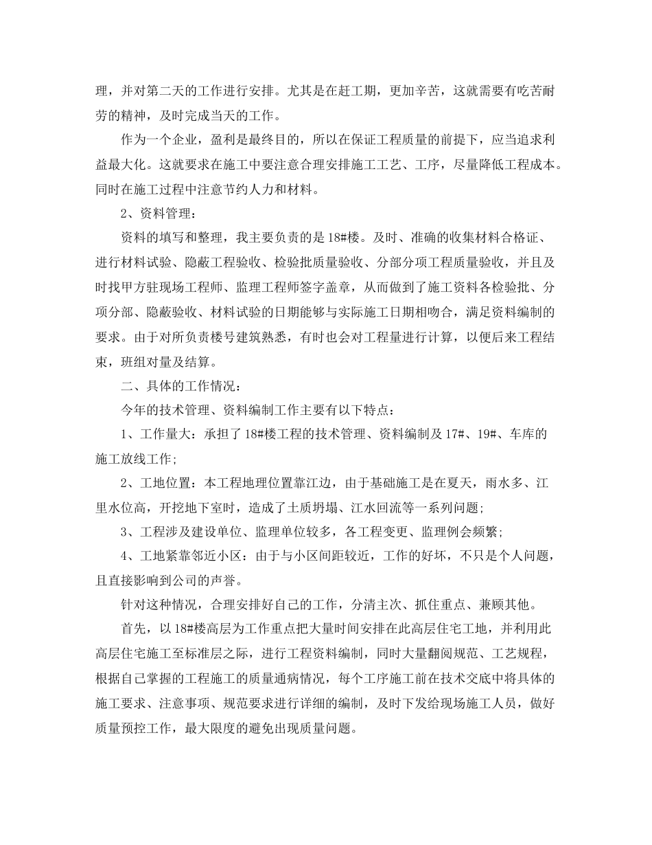 建筑公司工程年终总结_第2页