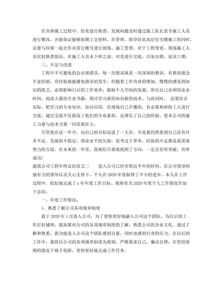 建筑公司工程年终总结_第3页