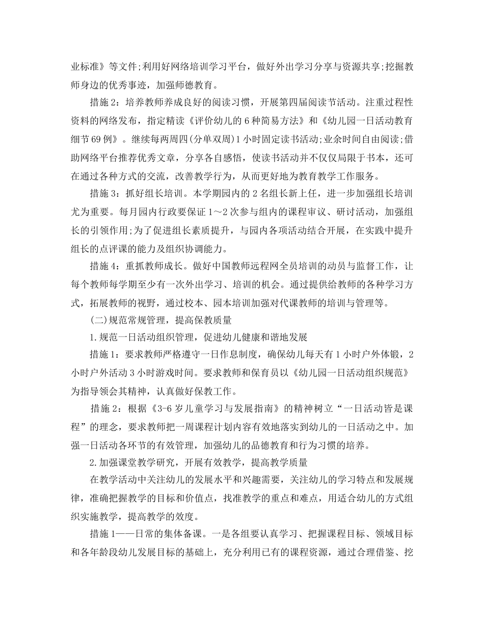 幼儿园教研活动工作计划模板怎么写 _第2页