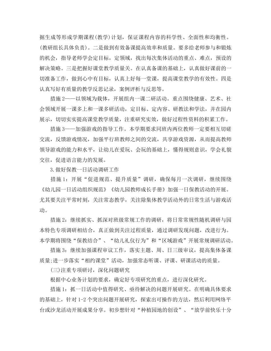 幼儿园教研活动工作计划模板怎么写 _第3页