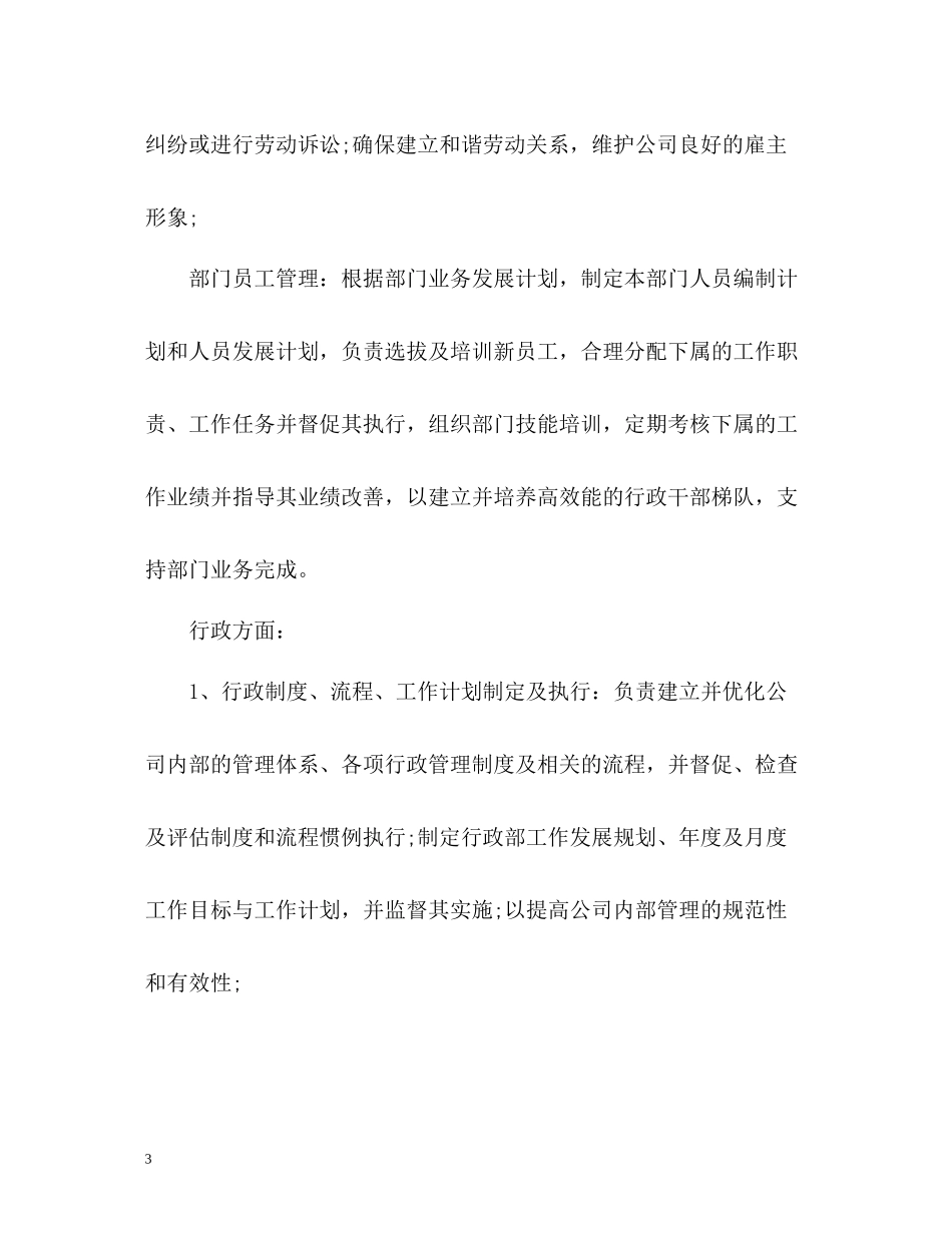 行政人事经理工作自我评价_第3页