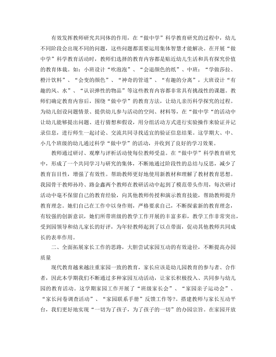 幼儿园教研活动工作总结范本 _第2页