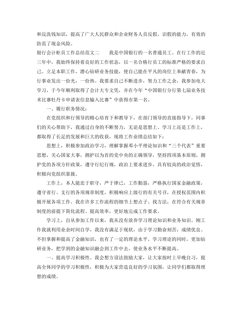 银行会计柜员工作总结_第3页