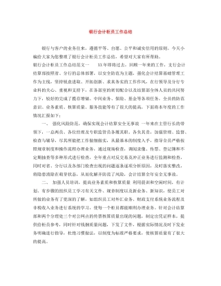 银行会计柜员工作总结