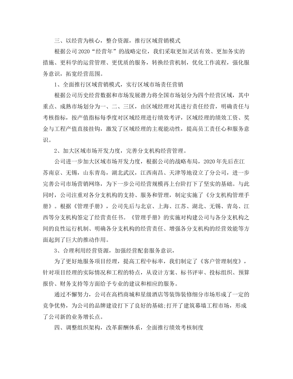 装饰公司年度工作总结_第2页