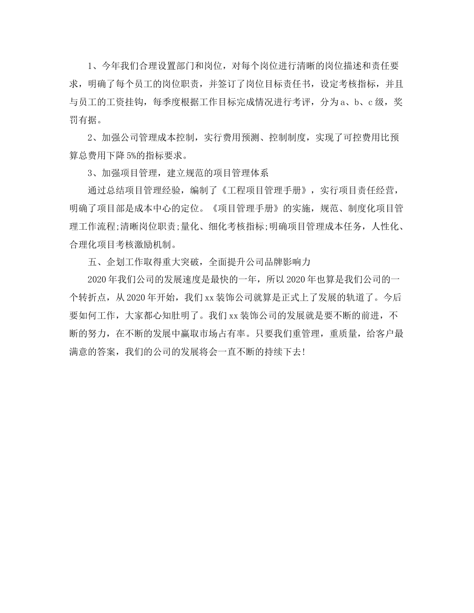 装饰公司年度工作总结_第3页