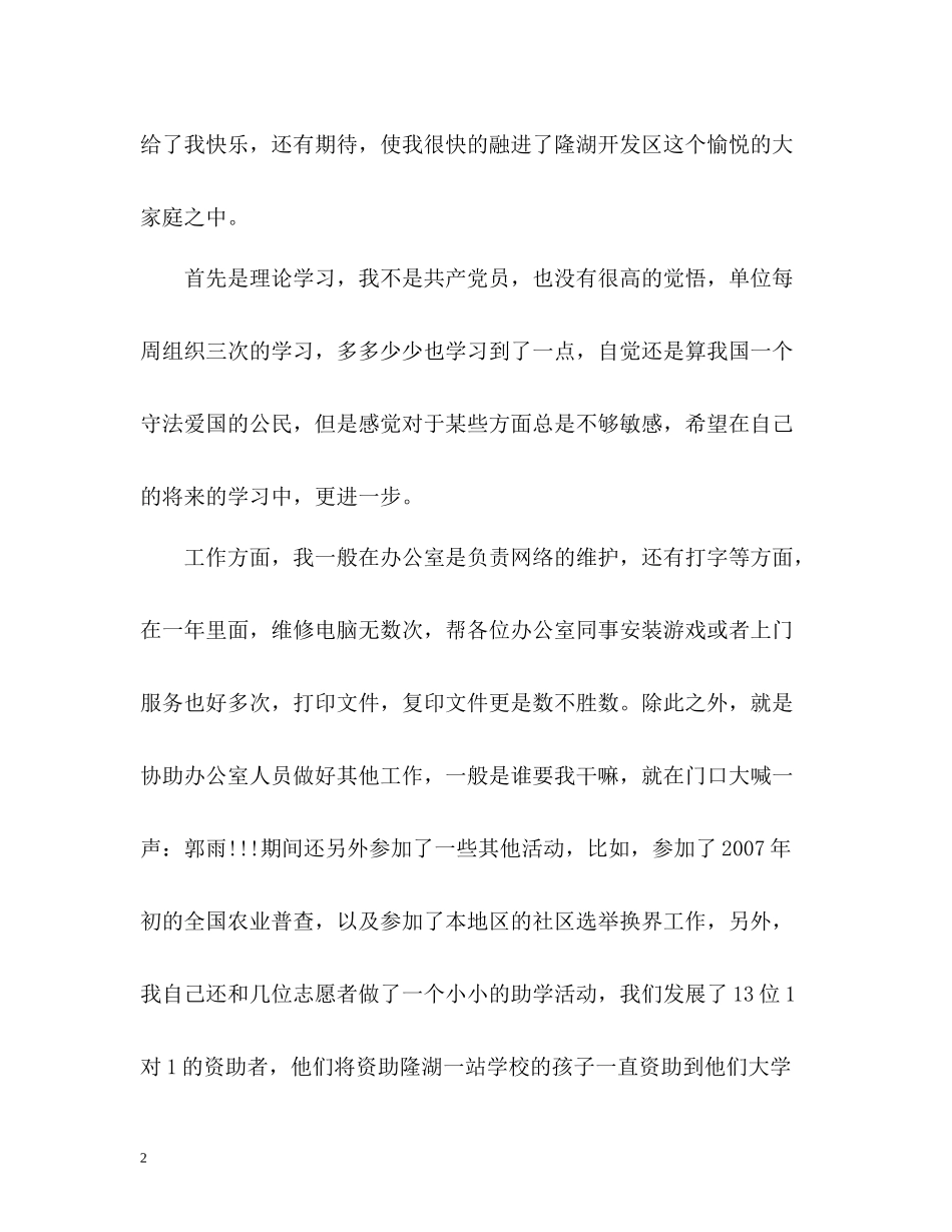 西部志愿者个人自我总结_第2页