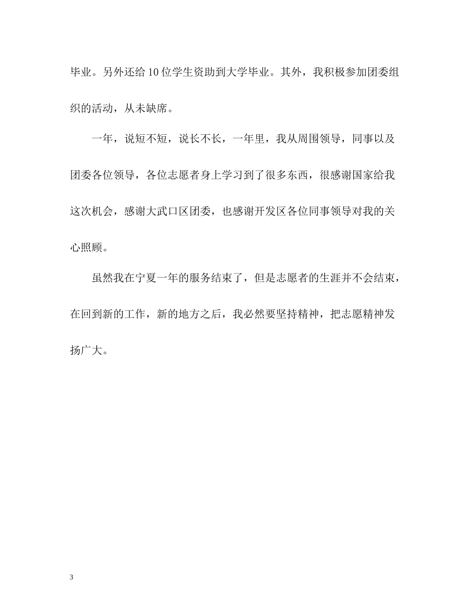 西部志愿者个人自我总结_第3页