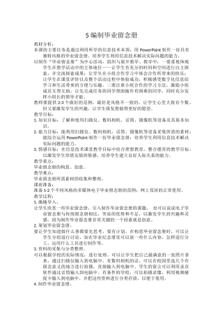 六下第5课编制毕业留念册